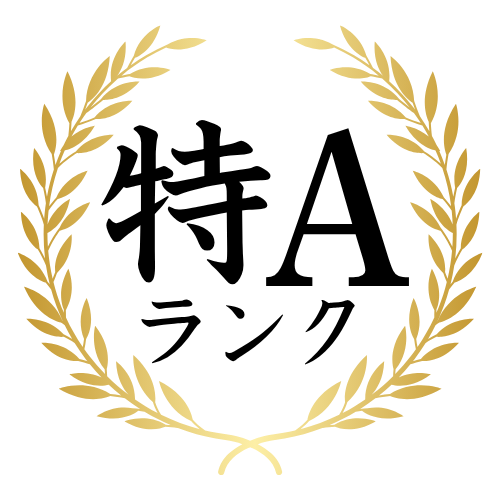 特Aランク米